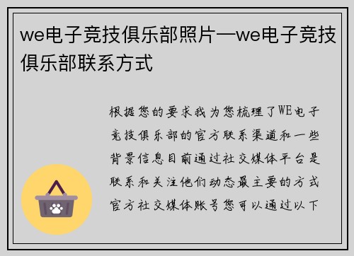 we电子竞技俱乐部照片—we电子竞技俱乐部联系方式