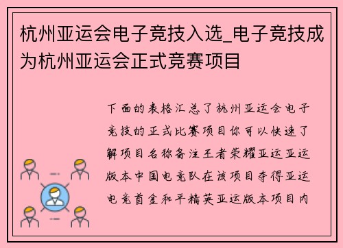 杭州亚运会电子竞技入选_电子竞技成为杭州亚运会正式竞赛项目