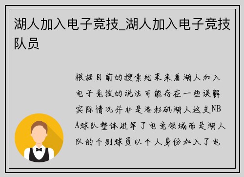 湖人加入电子竞技_湖人加入电子竞技队员
